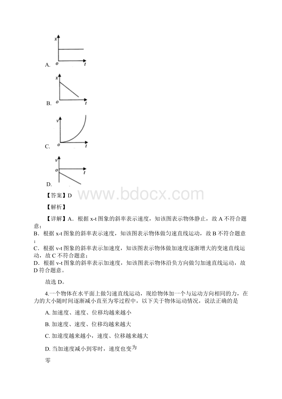 江苏省苏州市学年高一上学期期末学业质量阳光指标调研卷物理试题解析版.docx_第2页