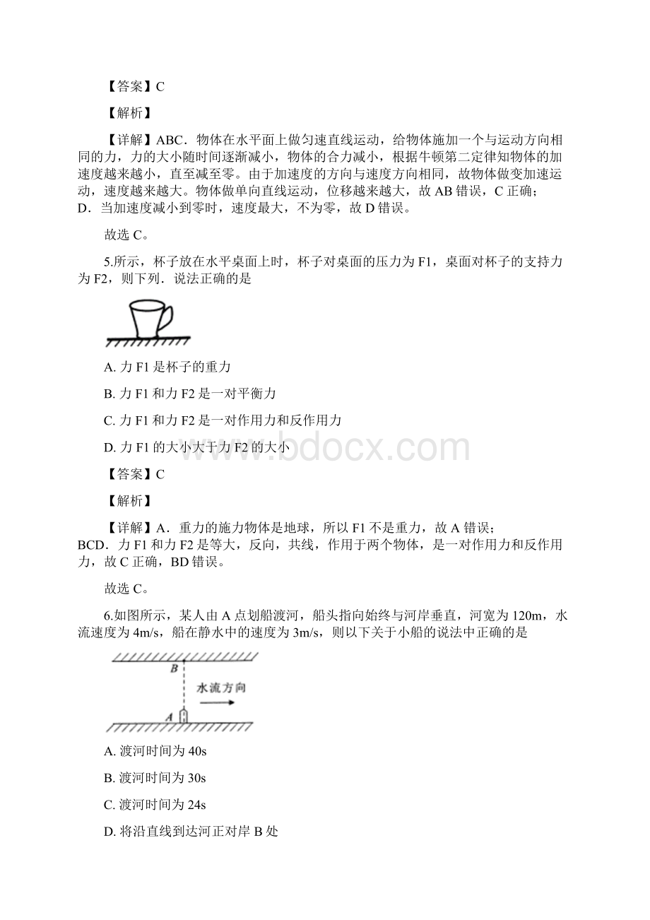 江苏省苏州市学年高一上学期期末学业质量阳光指标调研卷物理试题解析版.docx_第3页