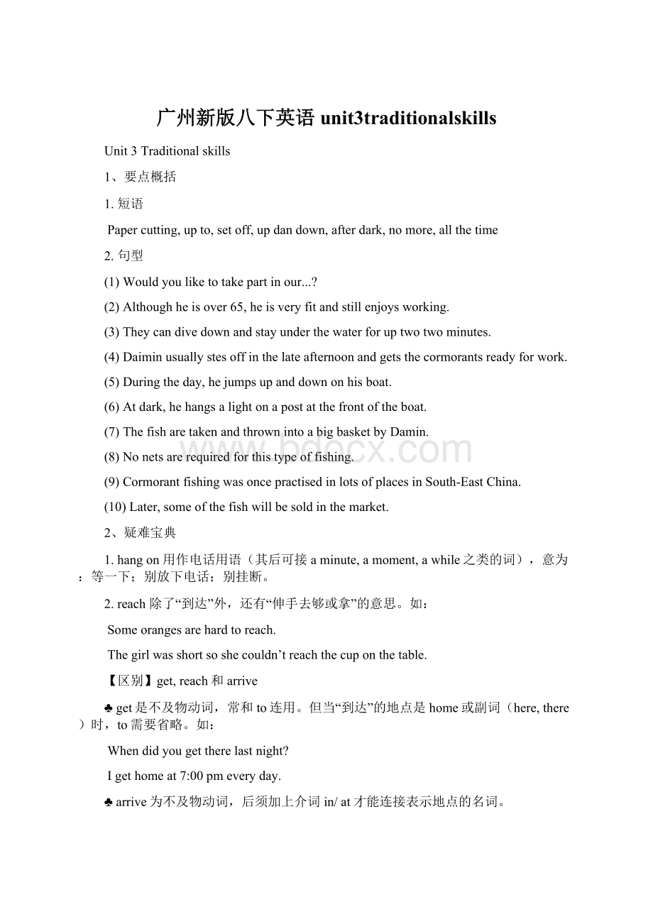 广州新版八下英语unit3traditionalskills.docx_第1页