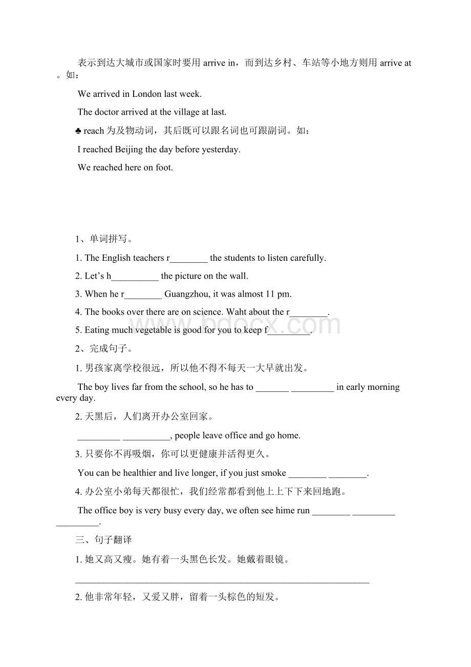 广州新版八下英语unit3traditionalskills.docx_第2页