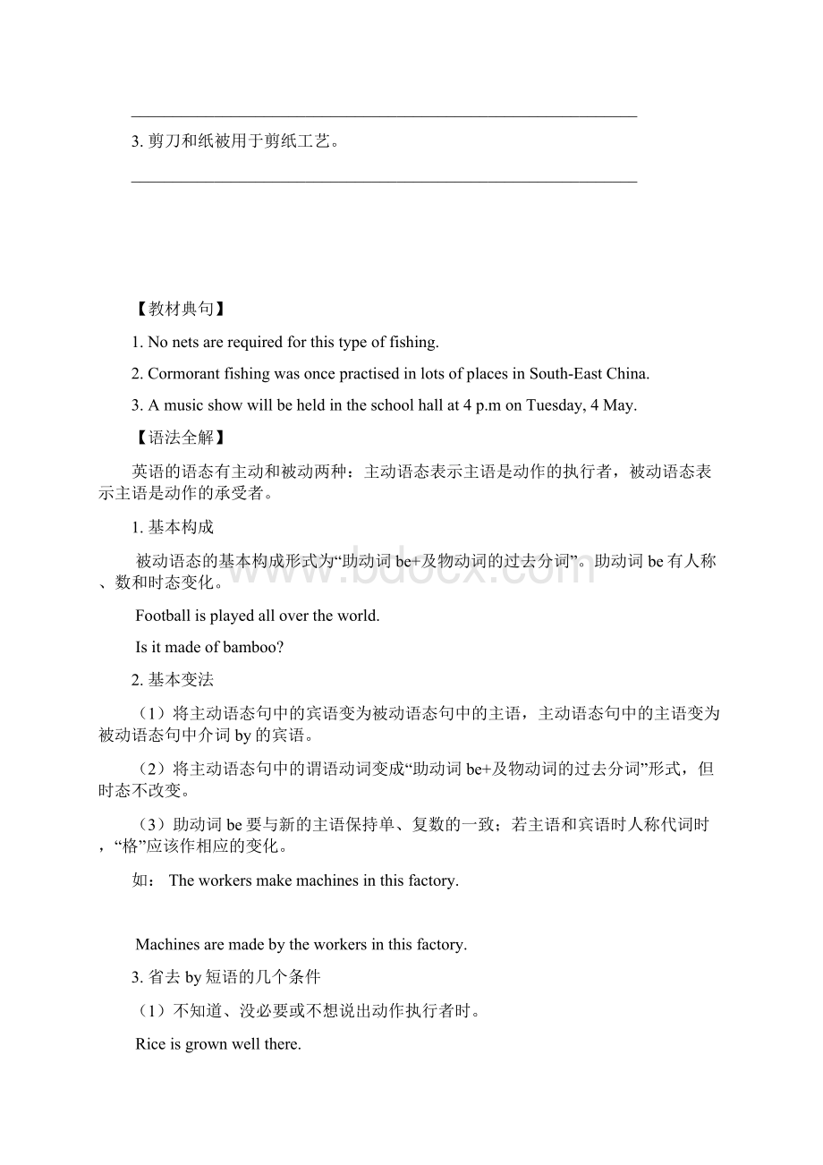 广州新版八下英语unit3traditionalskills.docx_第3页