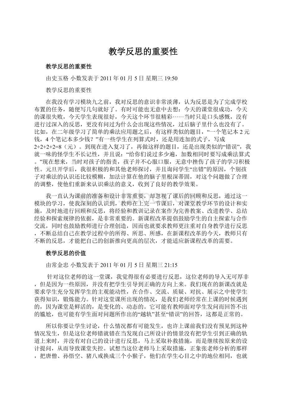 教学反思的重要性.docx