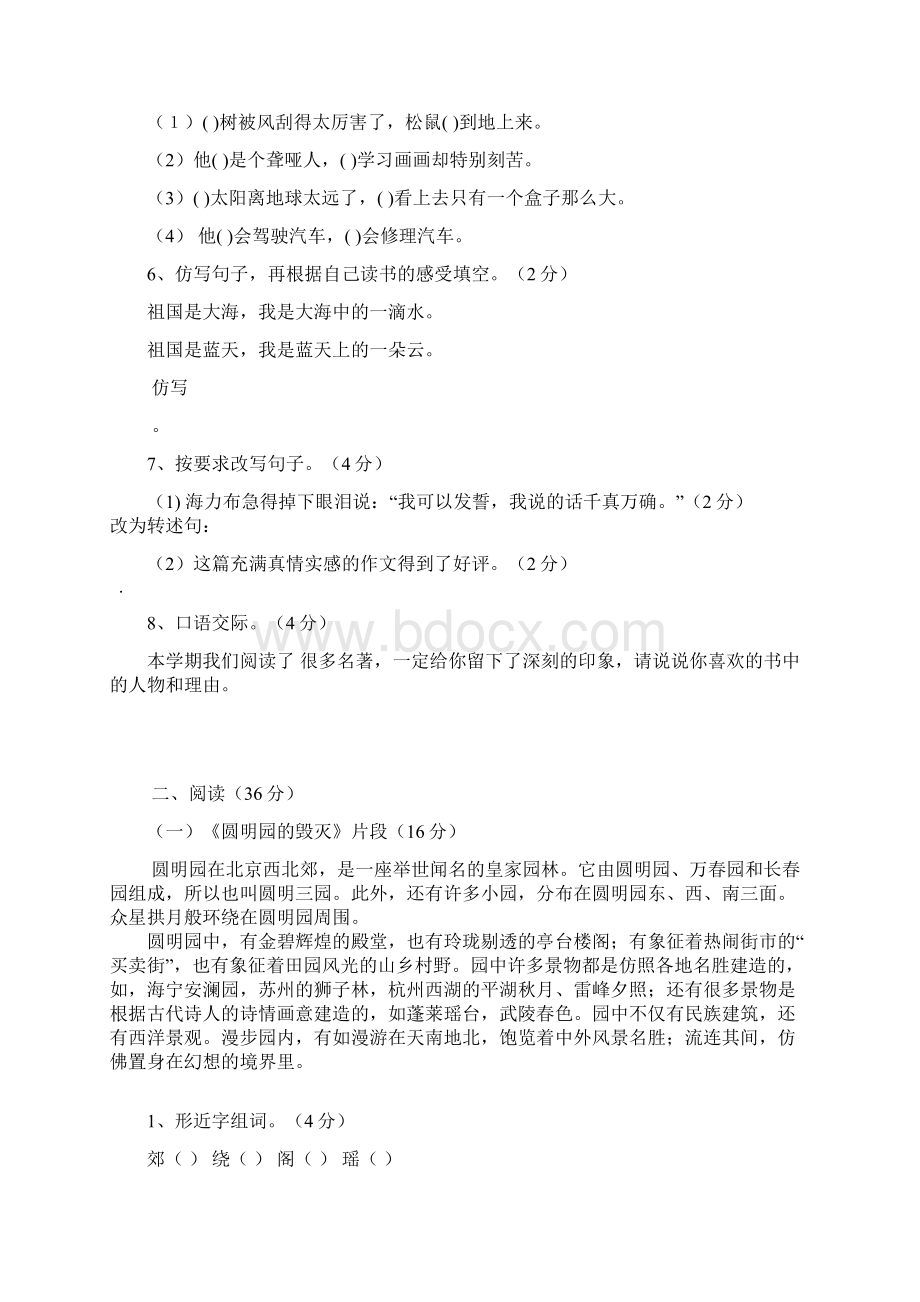 五年级上册语文试题度第三次月考试题 含答案 人教部编版.docx_第2页