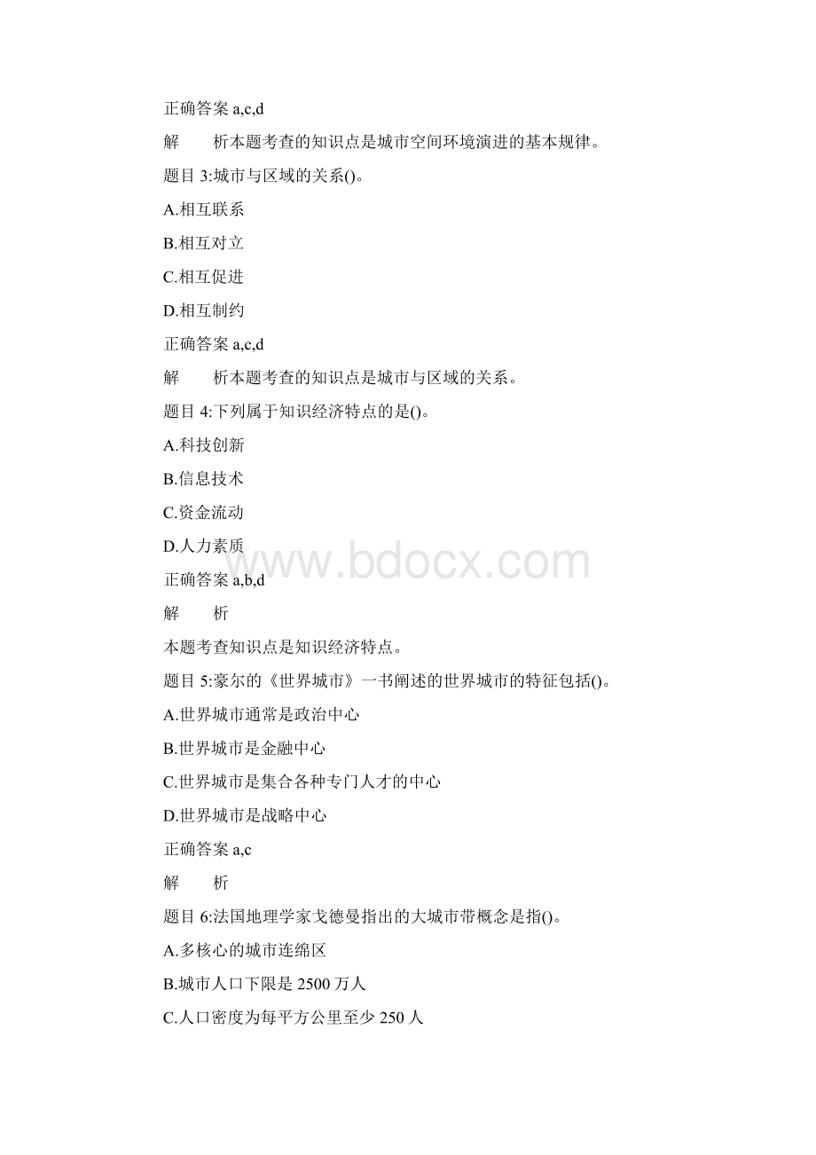 城市筹划师筹划原理练习题精选三十八doc.docx_第2页