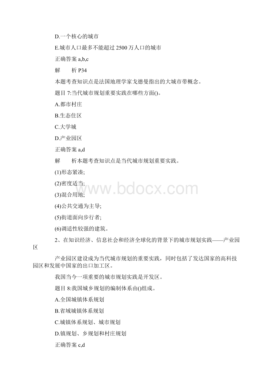 城市筹划师筹划原理练习题精选三十八doc.docx_第3页