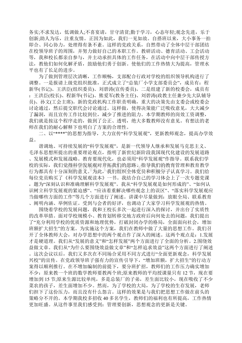 小学教师个人述职报告5篇Word文档下载推荐.docx_第2页