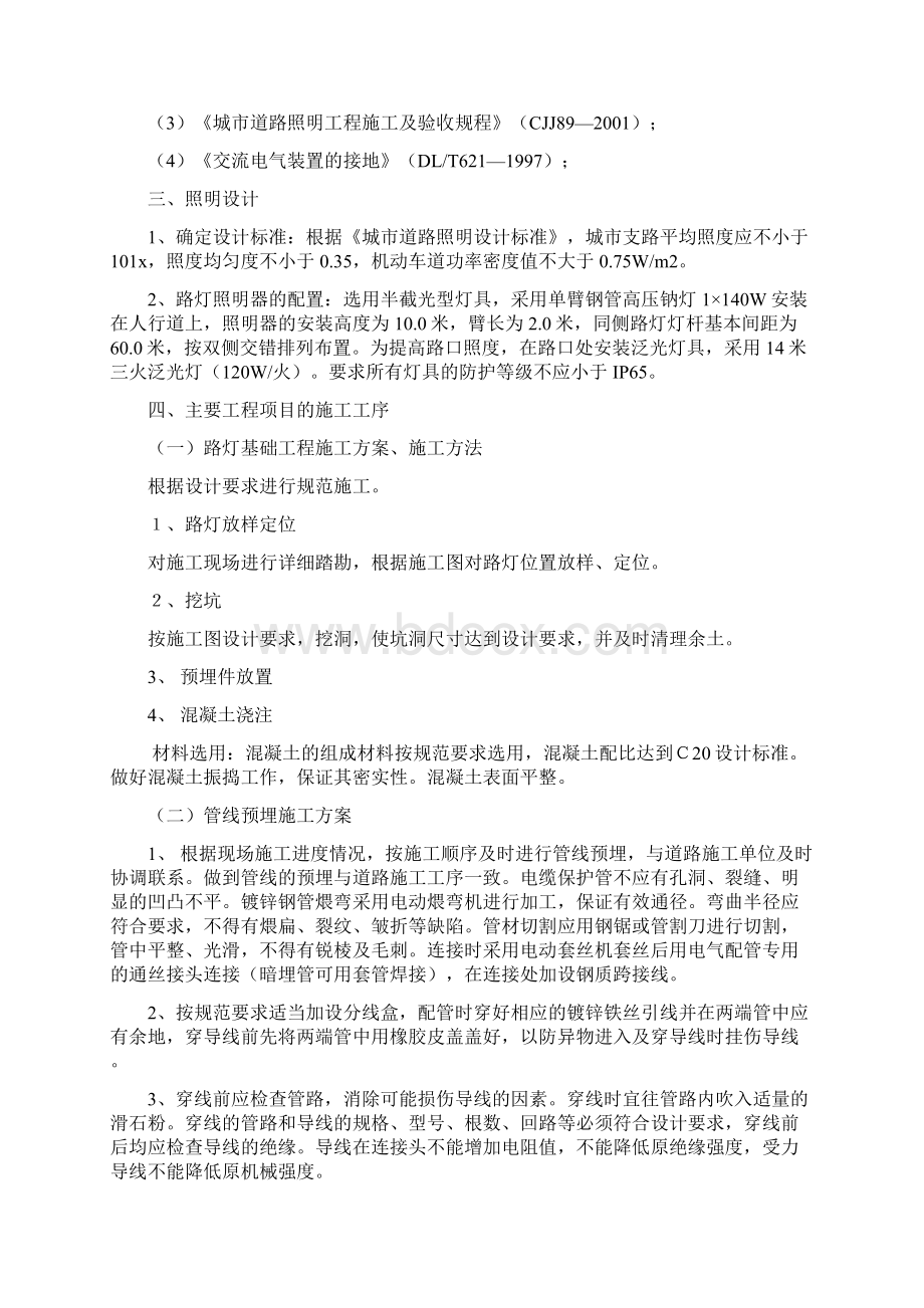 照明工程施工方案教学提纲.docx_第2页