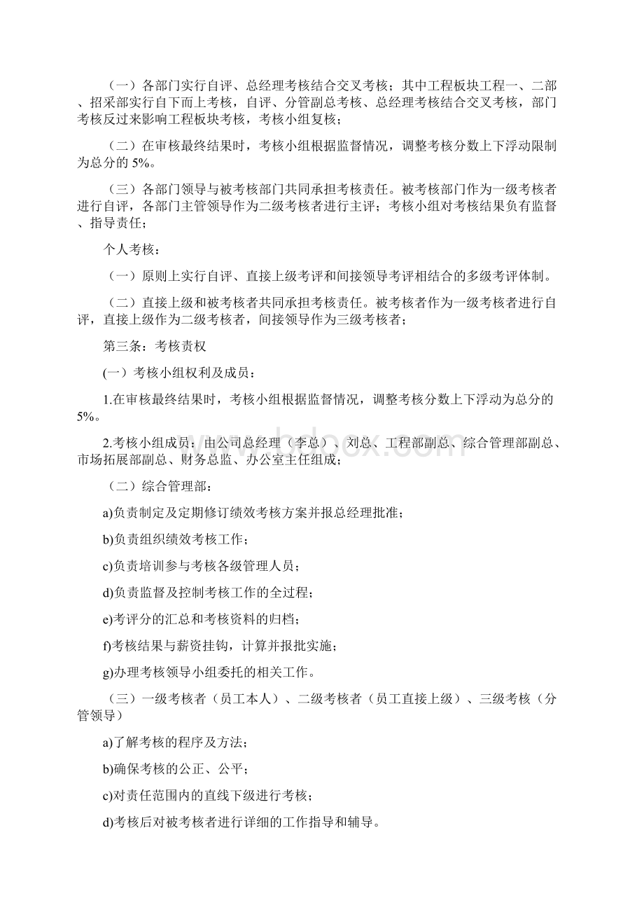 中小型施工企业绩效考核管理制度.docx_第2页