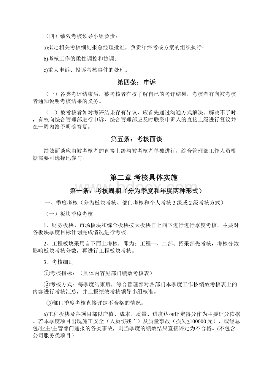 中小型施工企业绩效考核管理制度.docx_第3页