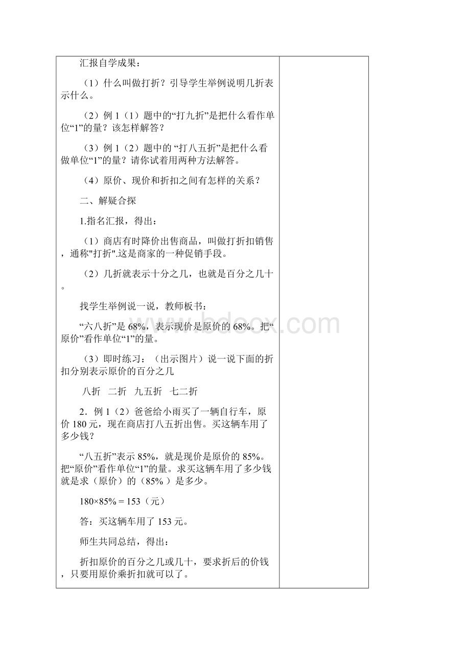 精品最新人教版六年级数学下册第二单元教案 2精文档格式.docx_第3页