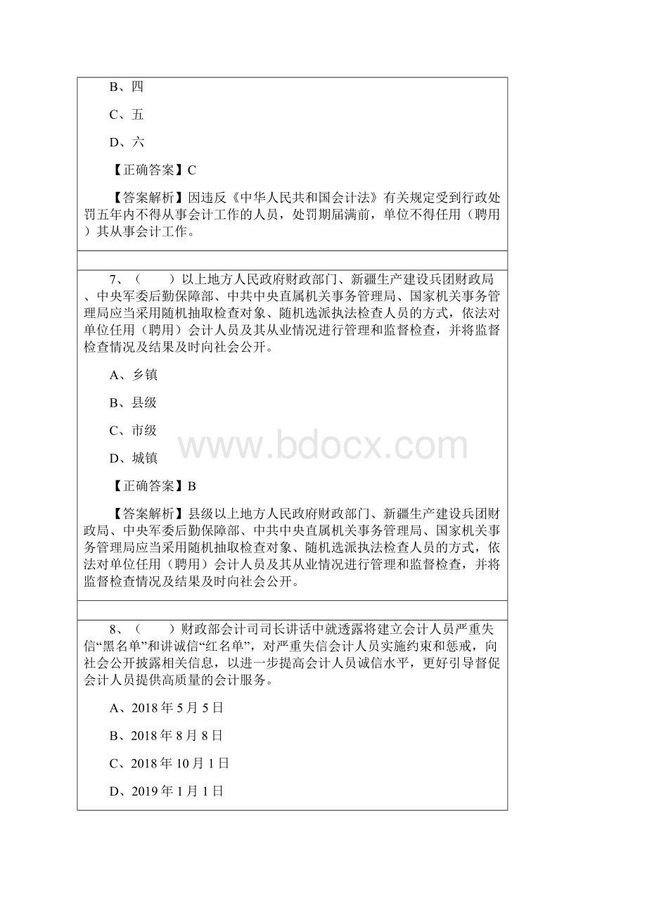 部分南通会计继续教育考试题库.docx_第3页