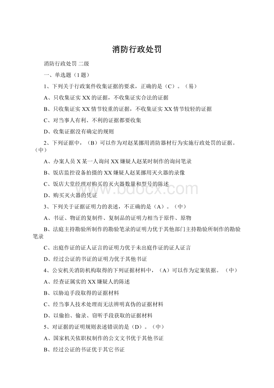 消防行政处罚文档格式.docx_第1页