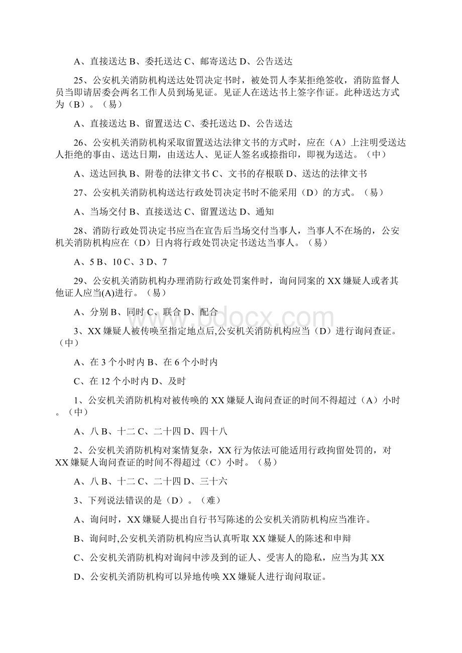 消防行政处罚文档格式.docx_第3页