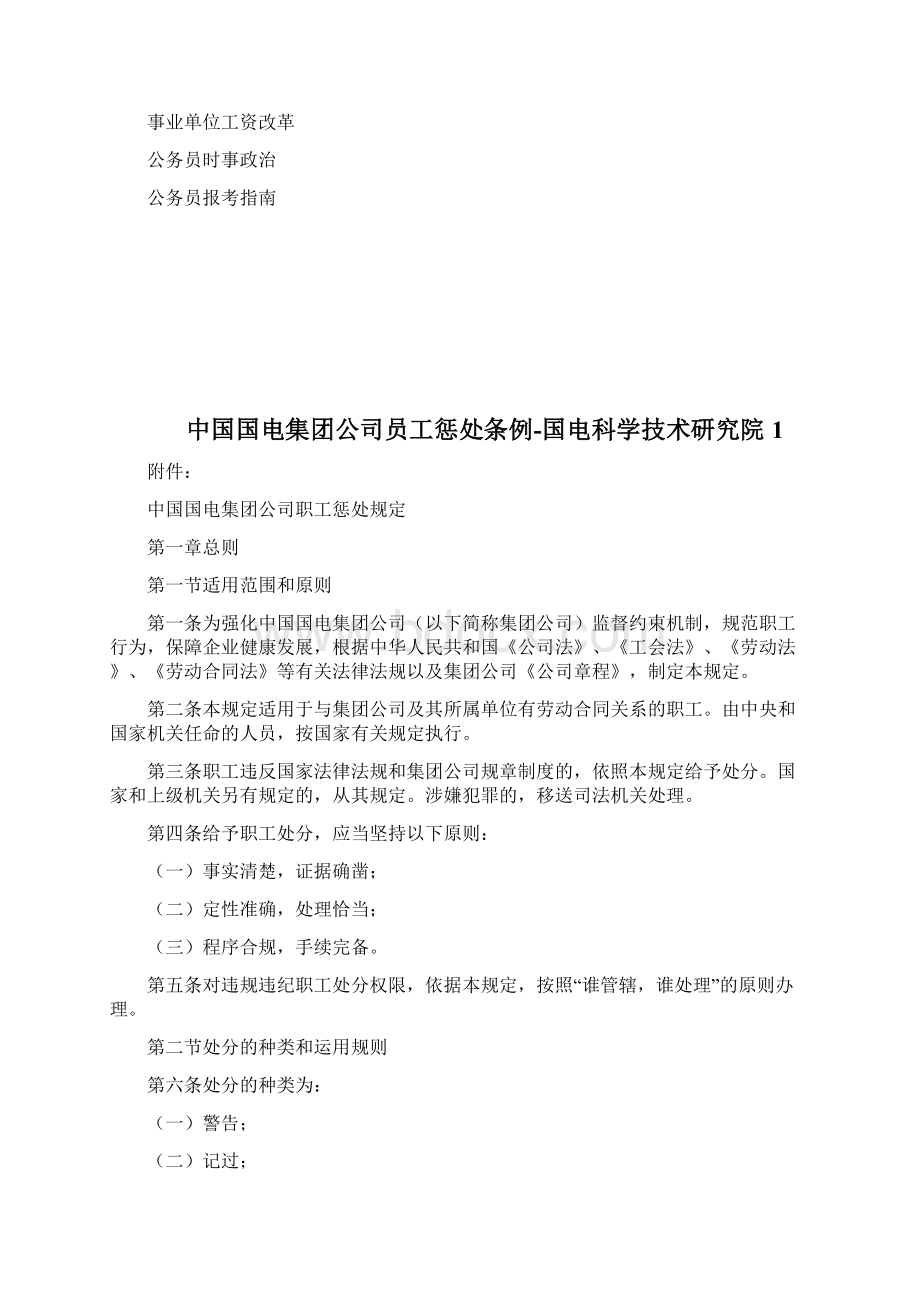中国公务员工资套改对照表doc.docx_第2页