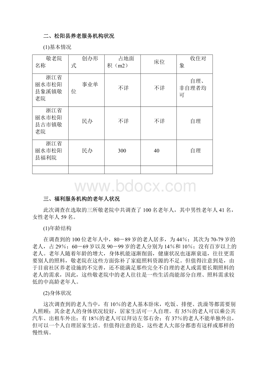 养老院商业计划书.docx_第2页