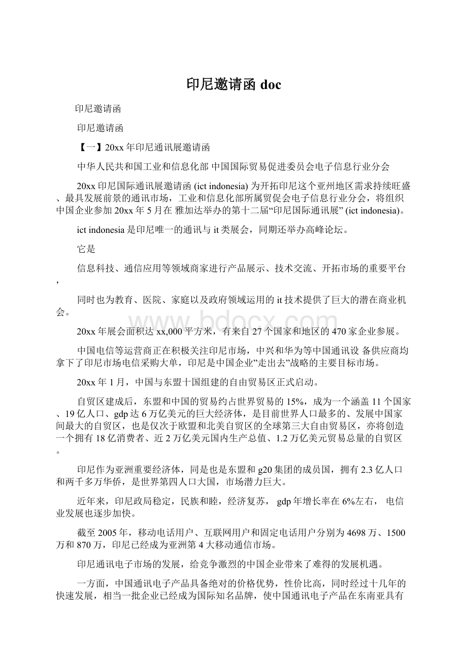 印尼邀请函docWord文档格式.docx_第1页