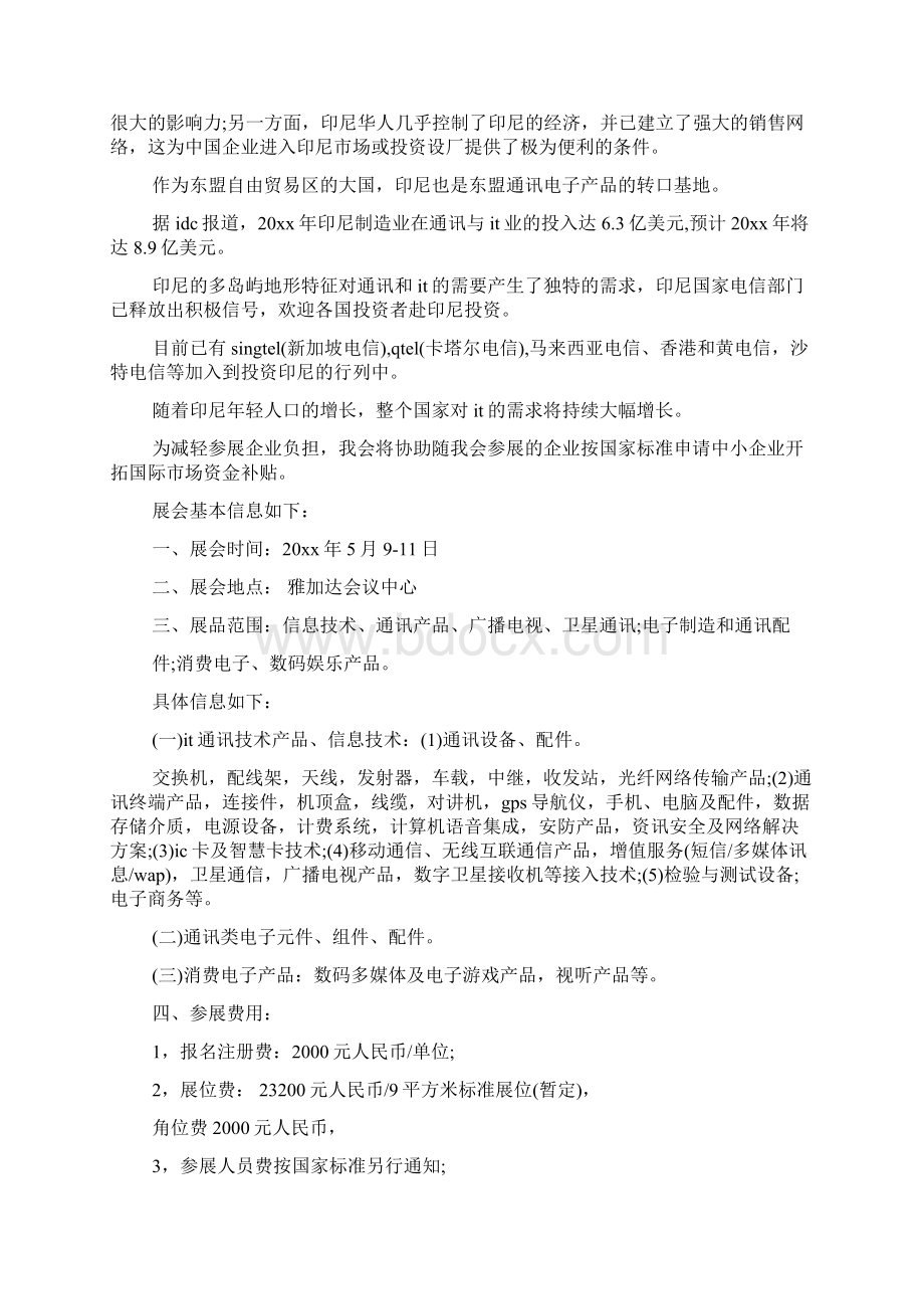 印尼邀请函docWord文档格式.docx_第2页