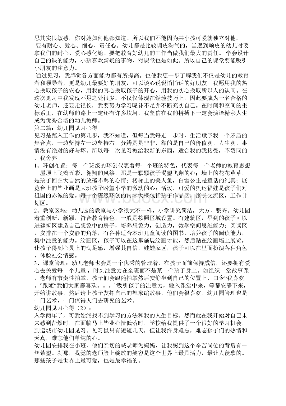 幼儿园见习心得精选多篇.docx_第2页