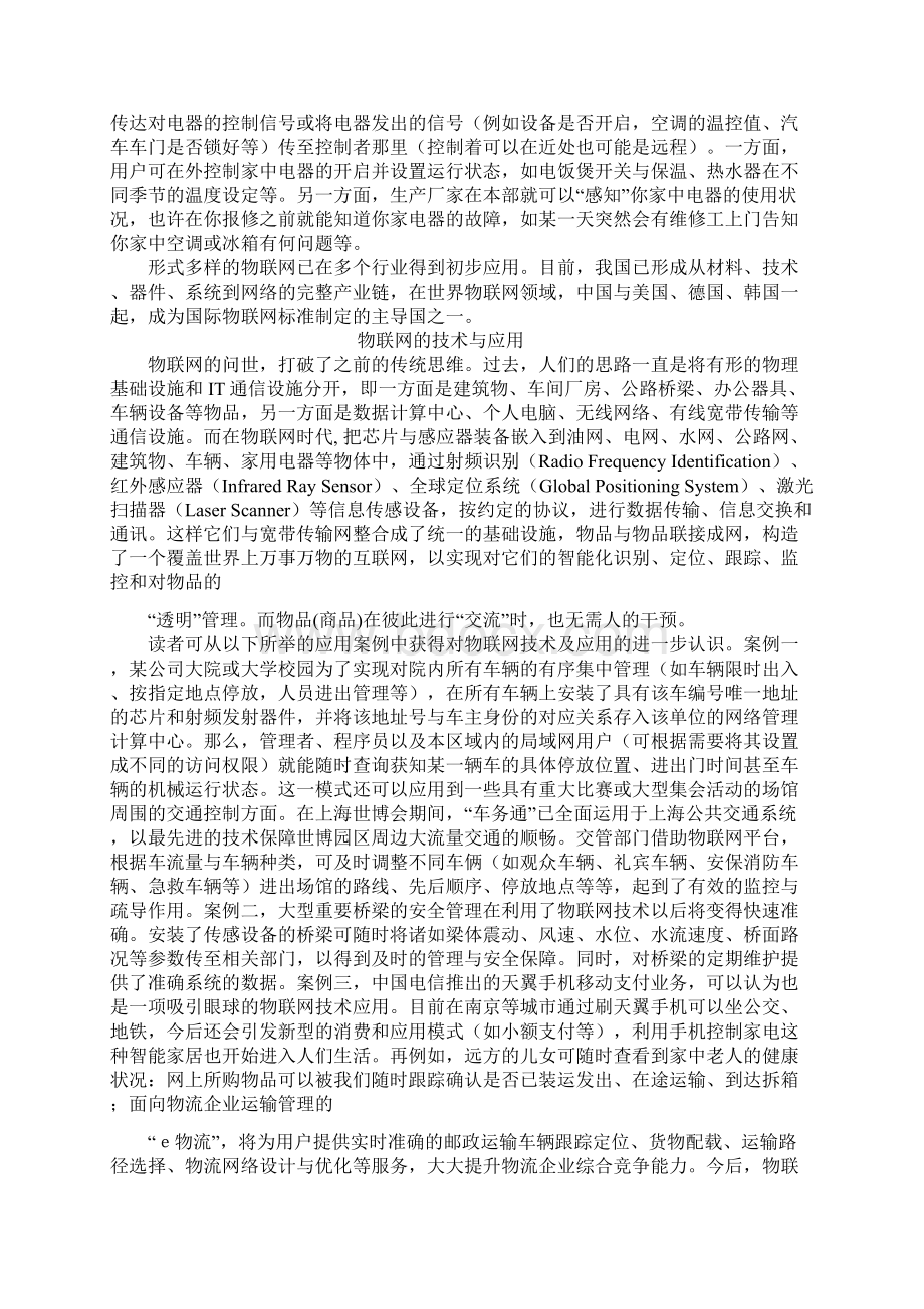 物联网技术及其带来的产业浪潮.docx_第2页