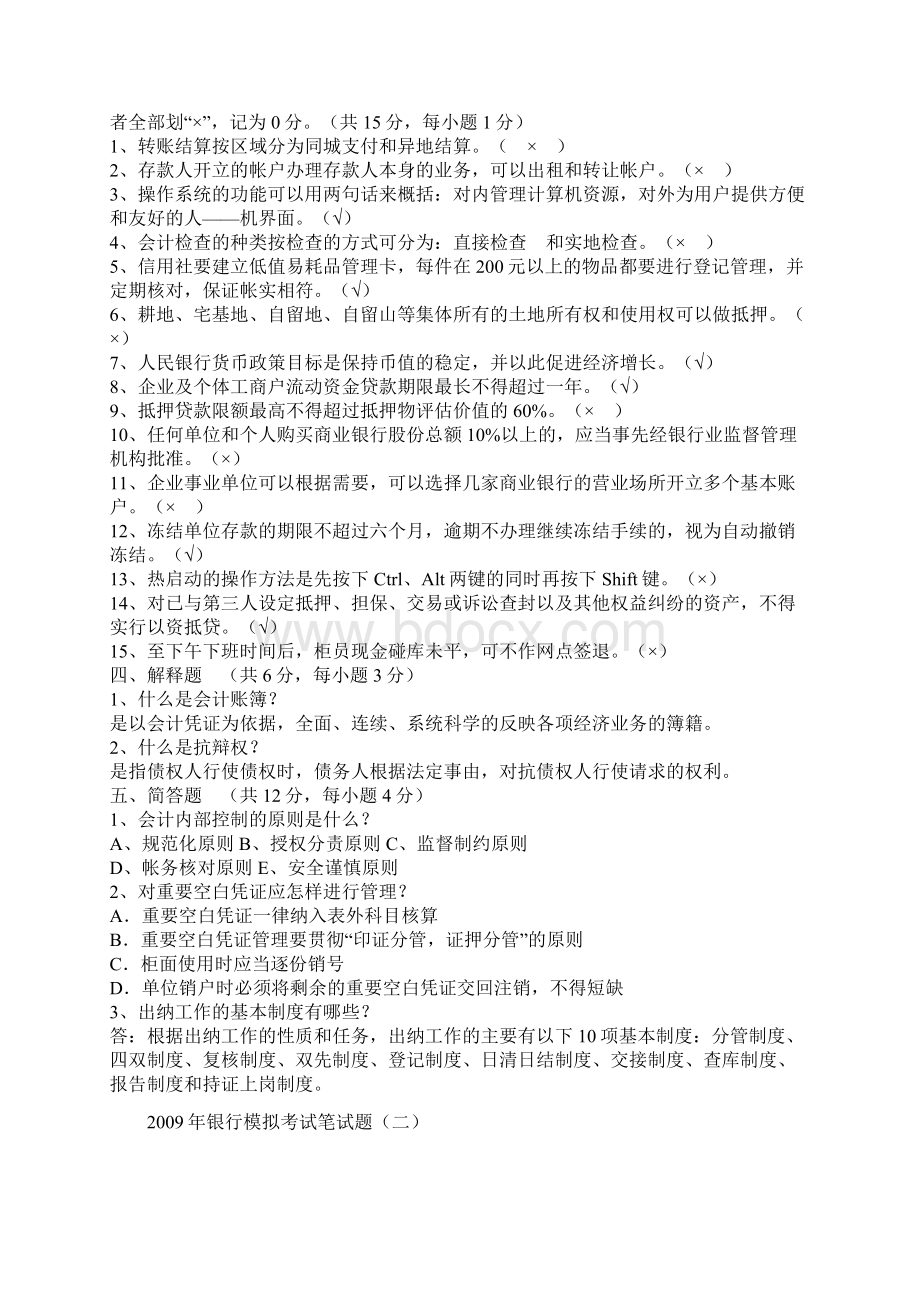 农村商业银行往年招聘笔试试题.docx_第3页