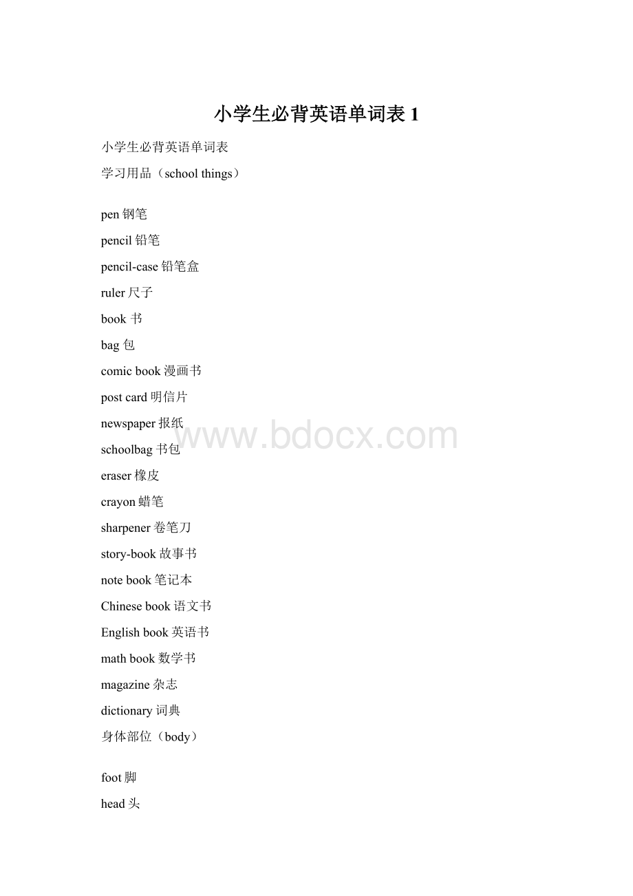 小学生必背英语单词表1Word文件下载.docx