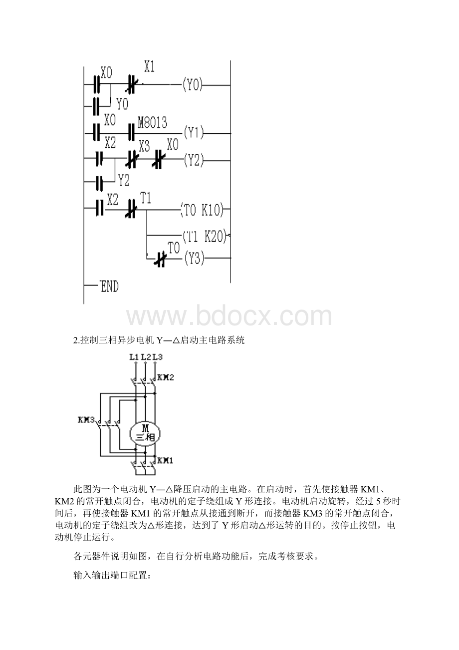 中级电工PLC习题集.docx_第3页