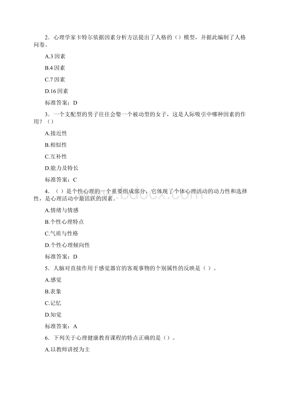 精选最新大学《心理学》期末完整考试题库358题含标准答案.docx_第2页