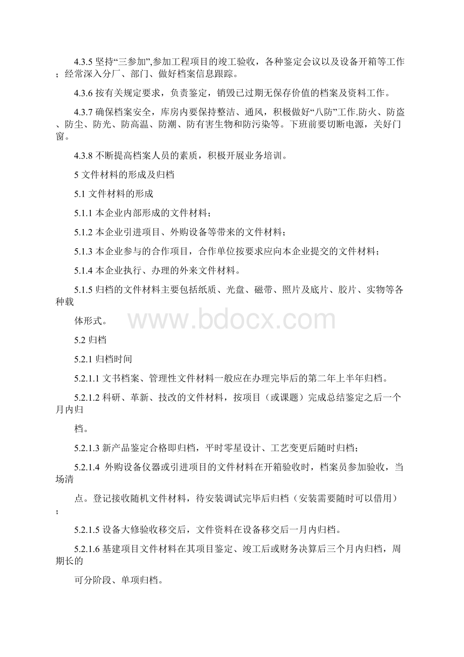 企业档案管理规定.docx_第3页