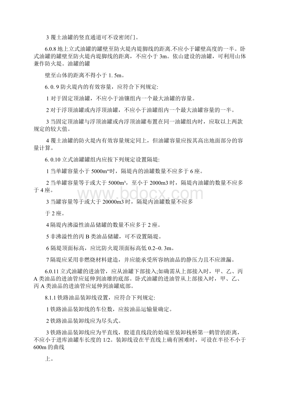 油库流程图绘制规则.docx_第3页