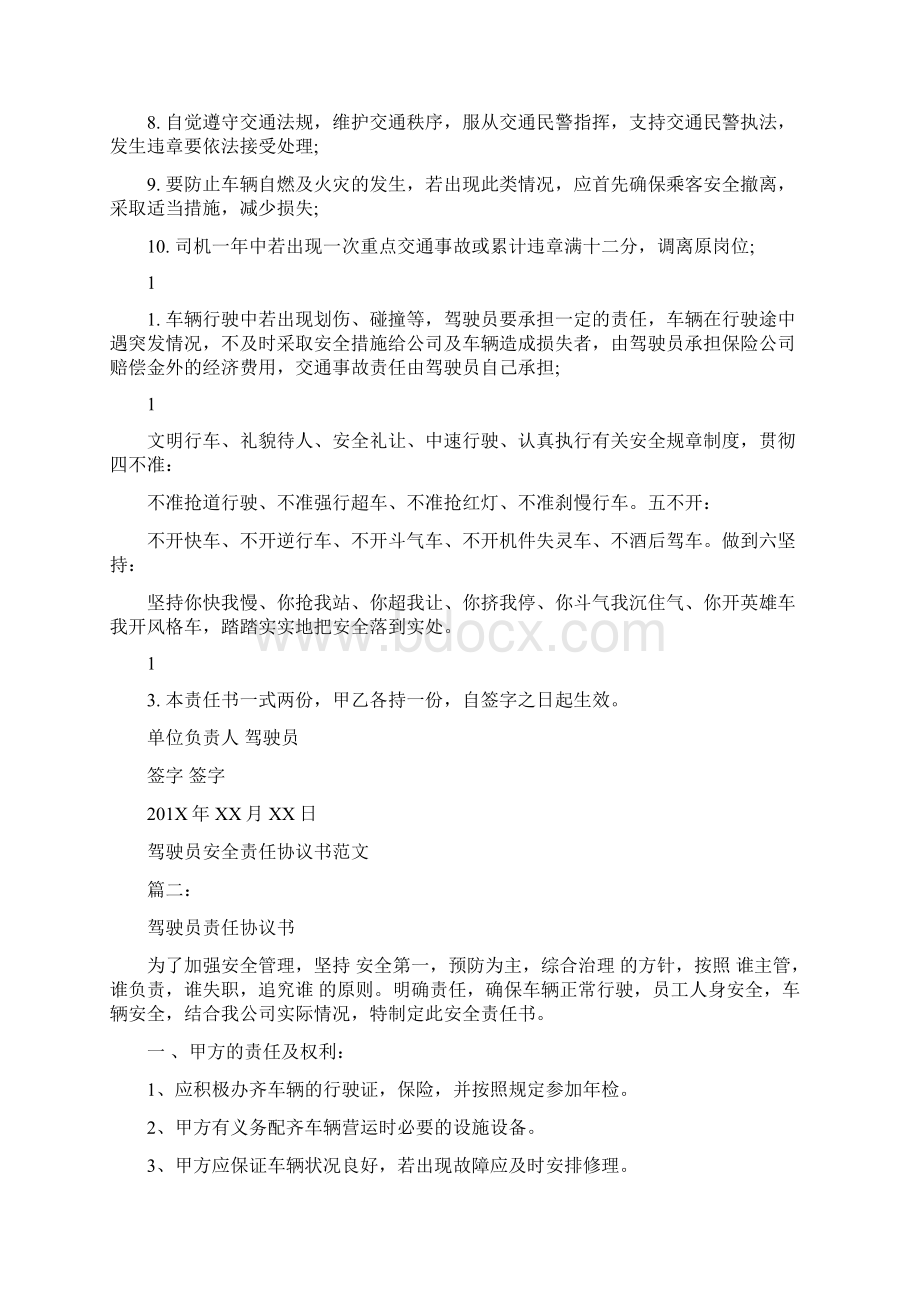 驾驶员安全责任协议书范文.docx_第2页