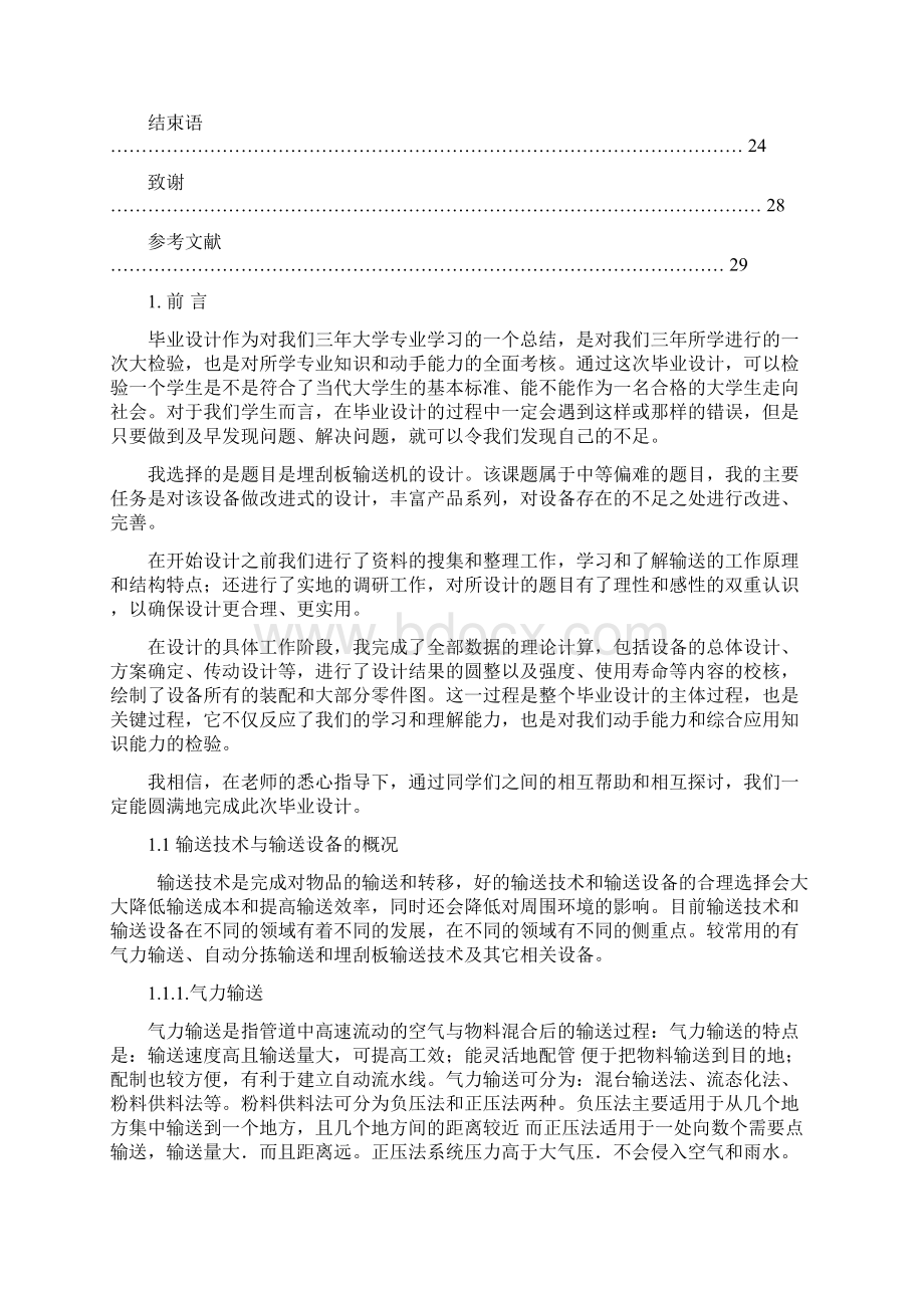 埋刮板输送机设计 机械设计专业毕业设计 毕业论文.docx_第3页