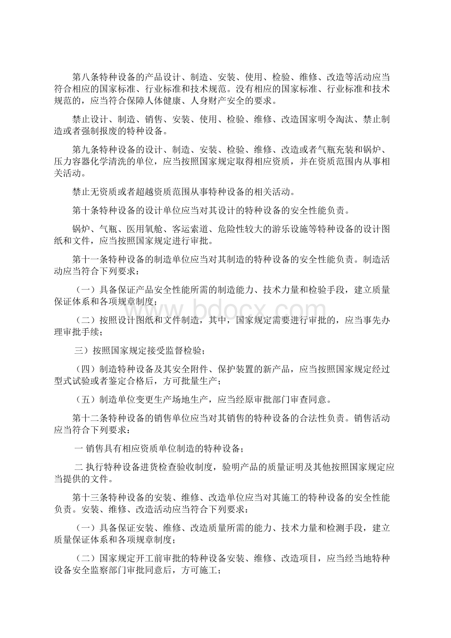 江苏省特种设备安全监察条例.docx_第2页