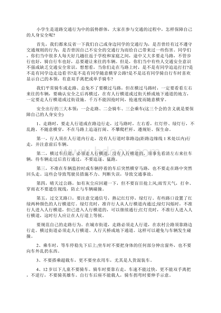 小学生爱读书爱学习国旗下讲话.docx_第2页