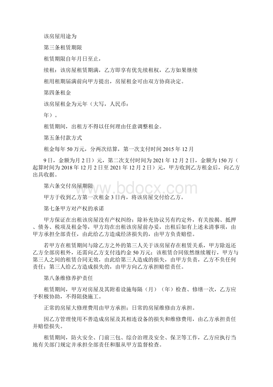 办公楼租借协定共10篇docWord文件下载.docx_第2页