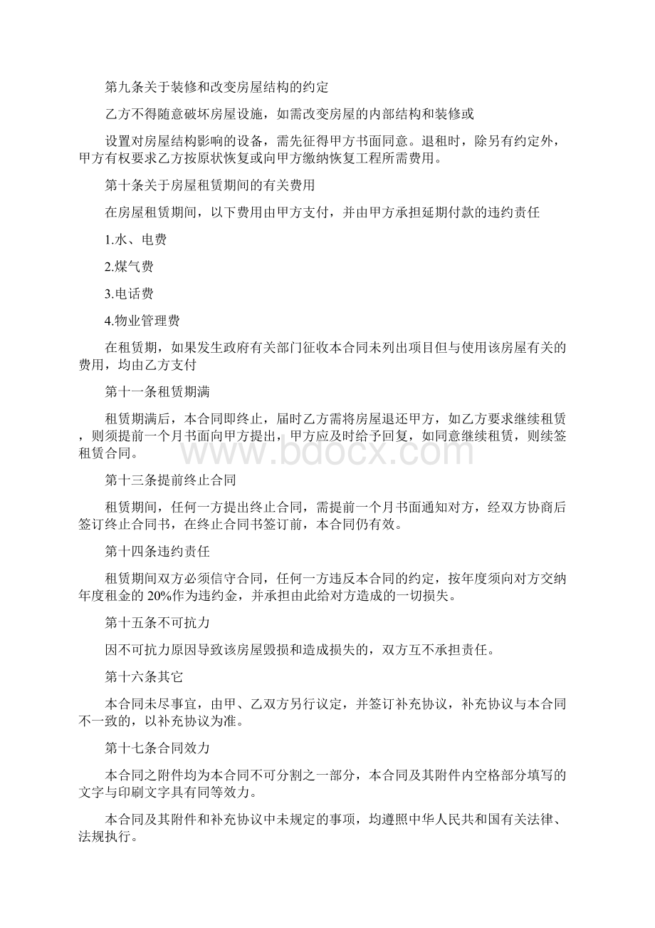 办公楼租借协定共10篇docWord文件下载.docx_第3页