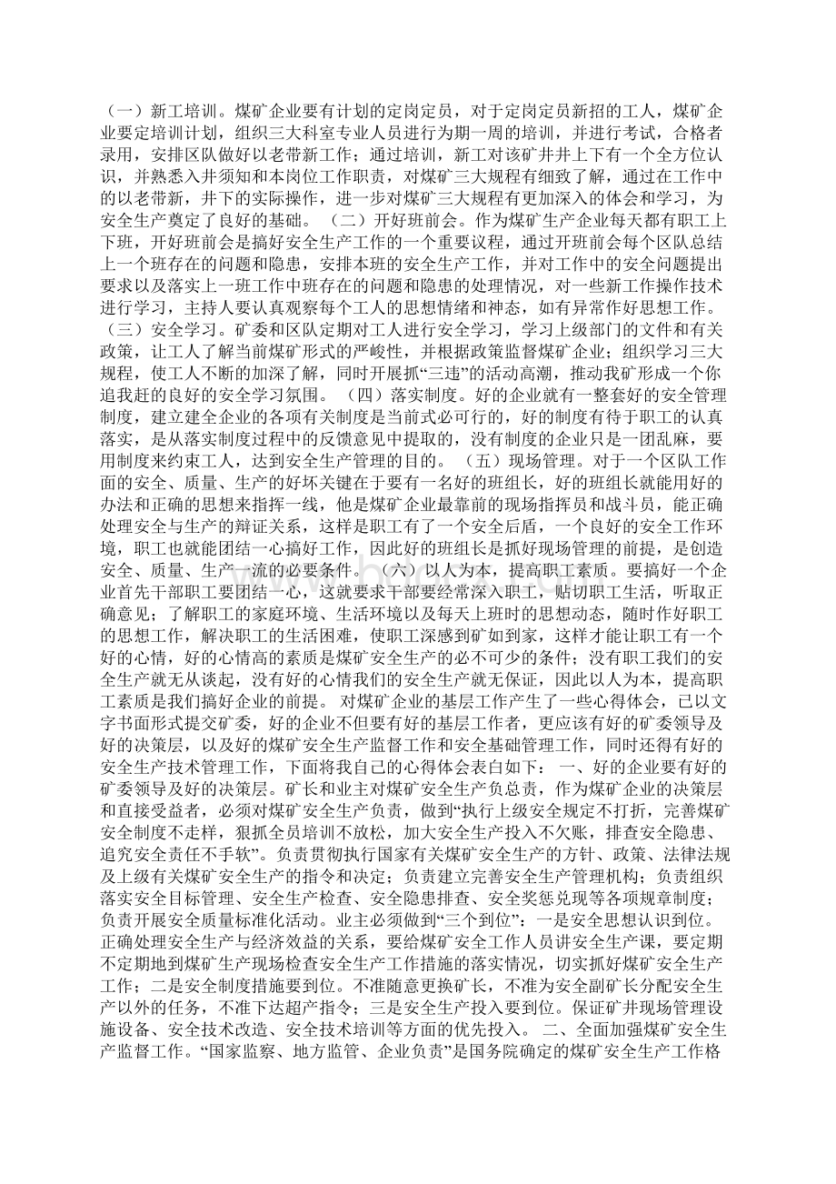 浅谈体育与健康教育新课程改革心得体会.docx_第3页