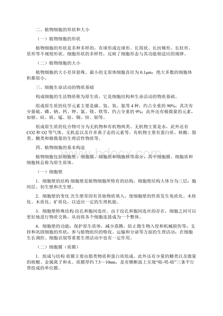 植物生产与环境教案第一章Word下载.docx_第2页