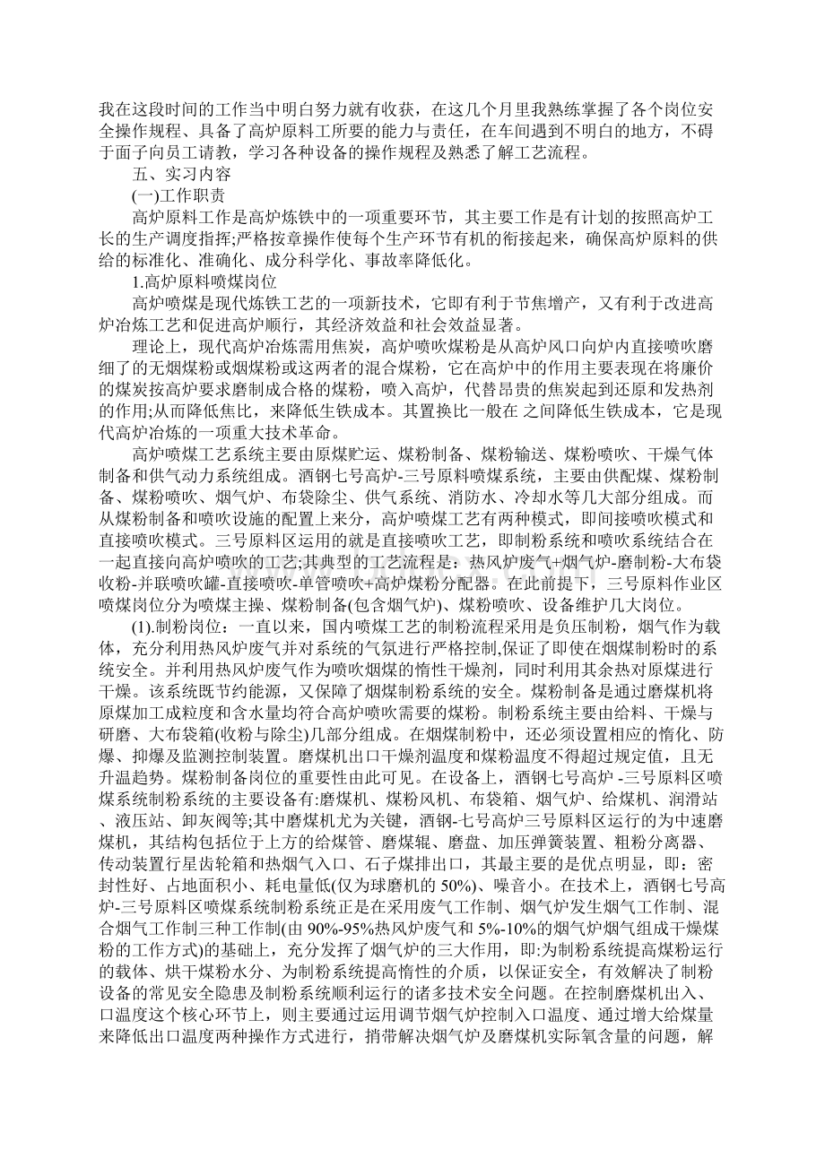 炼铁厂毕业实习报告.docx_第2页