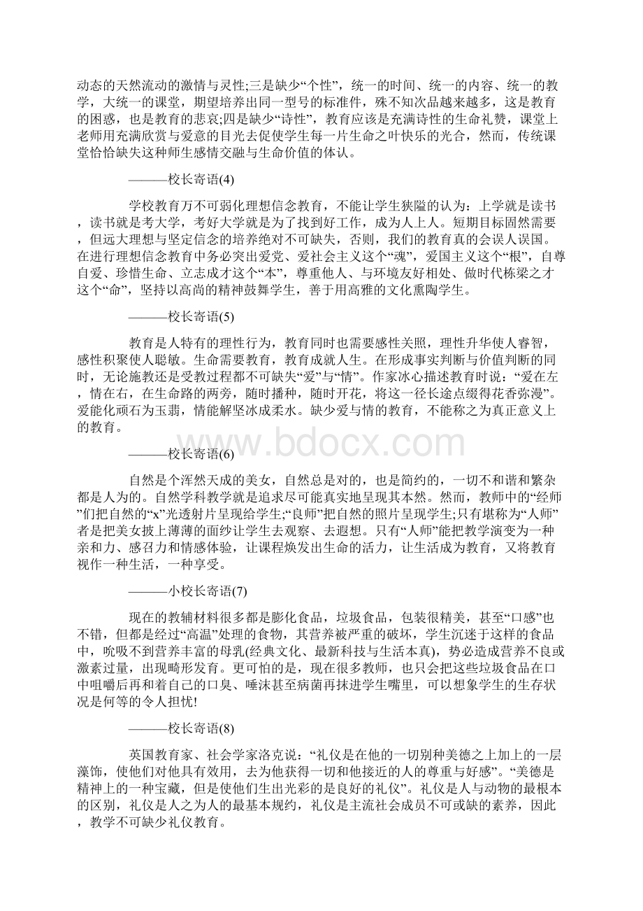 校长课改寄语Word文件下载.docx_第3页