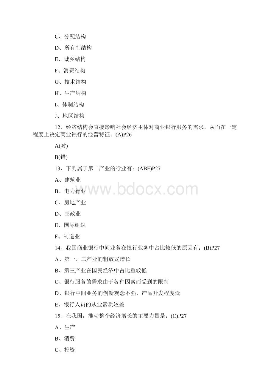 银行从业公共基础考试题库答案Word下载.docx_第3页