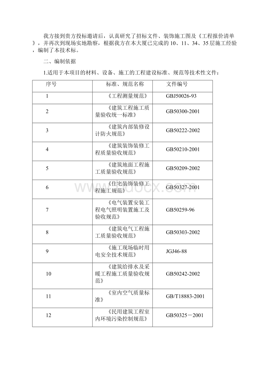 技术标2Word文件下载.docx_第2页