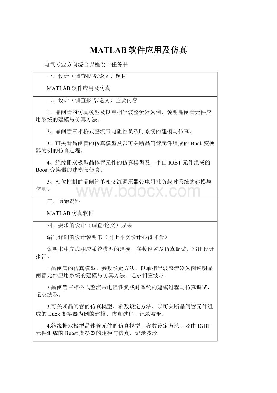 MATLAB软件应用及仿真Word文档格式.docx_第1页