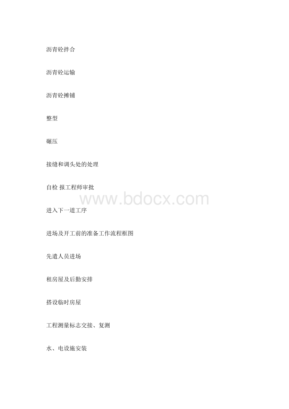 道路工程施工工艺流程图汇总doc.docx_第3页