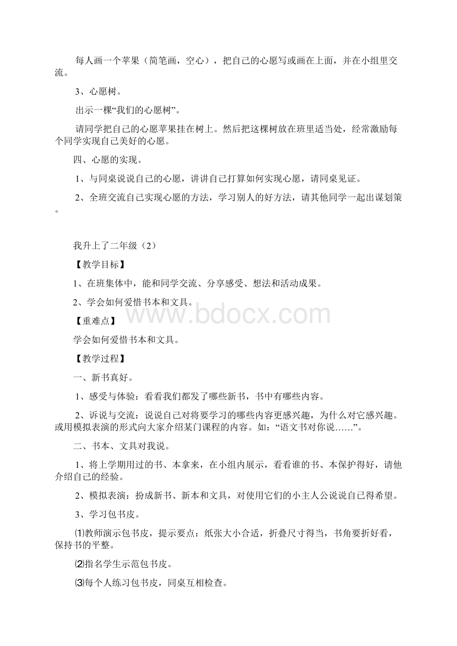 二年级上册品德与社会教案1.docx_第2页