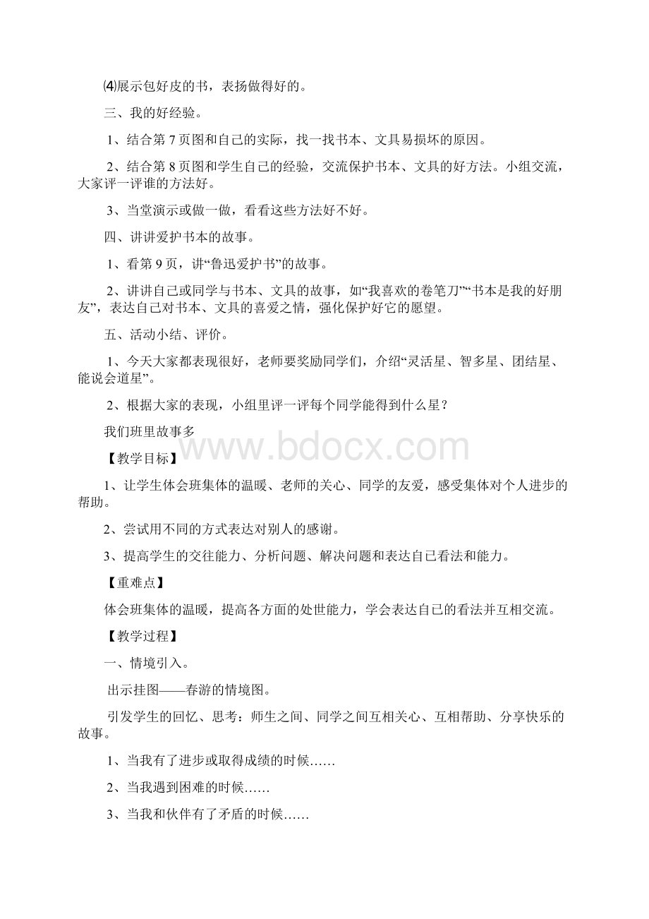 二年级上册品德与社会教案1.docx_第3页