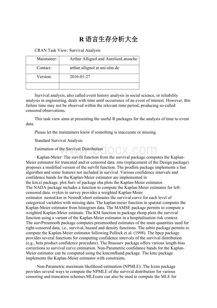 R语言生存分析大全.docx_第1页