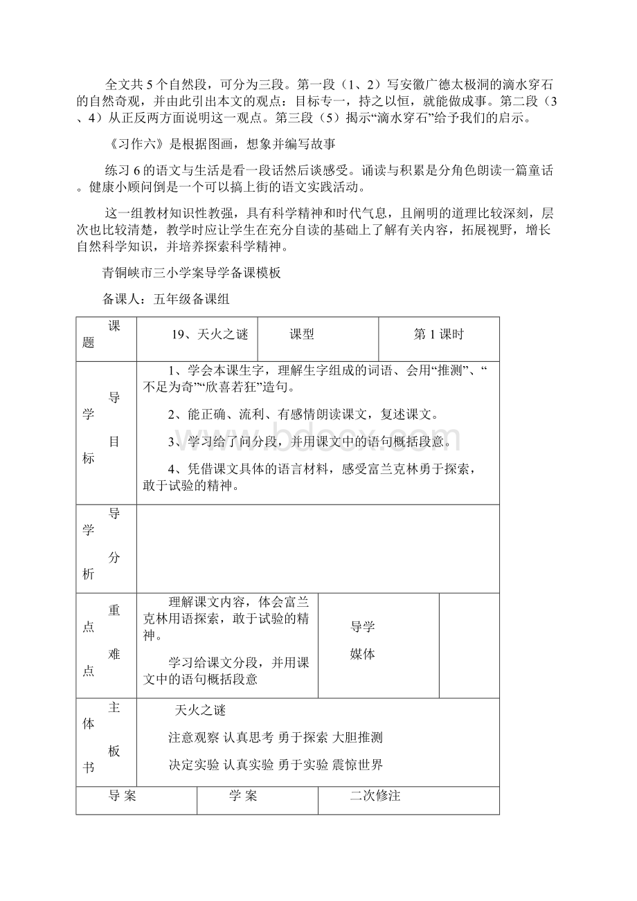 苏教版五年级上册六单元表格式备课修改稿.docx_第2页