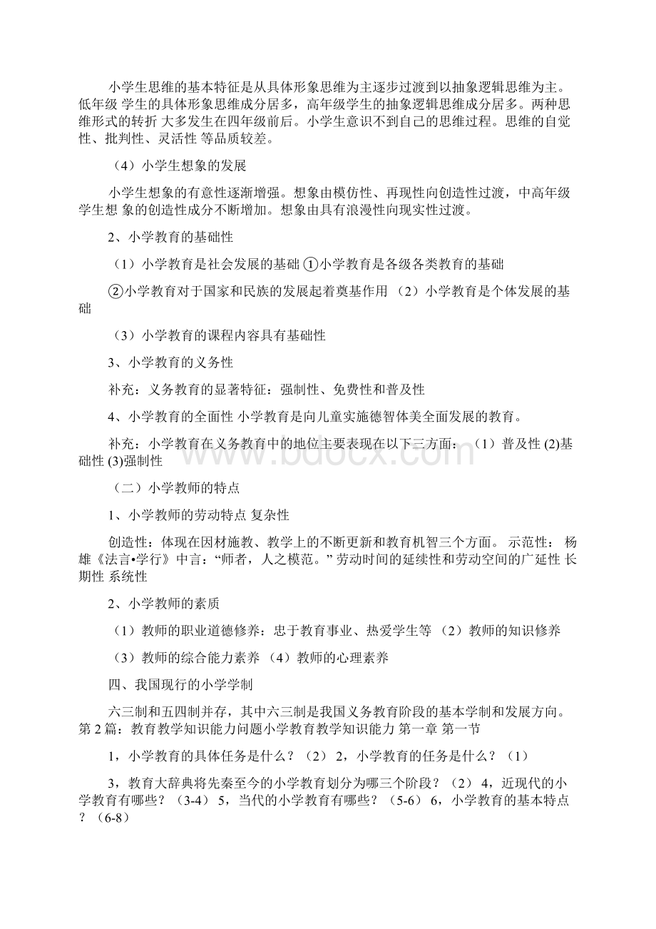 教育教学知识与能力教案模板.docx_第3页