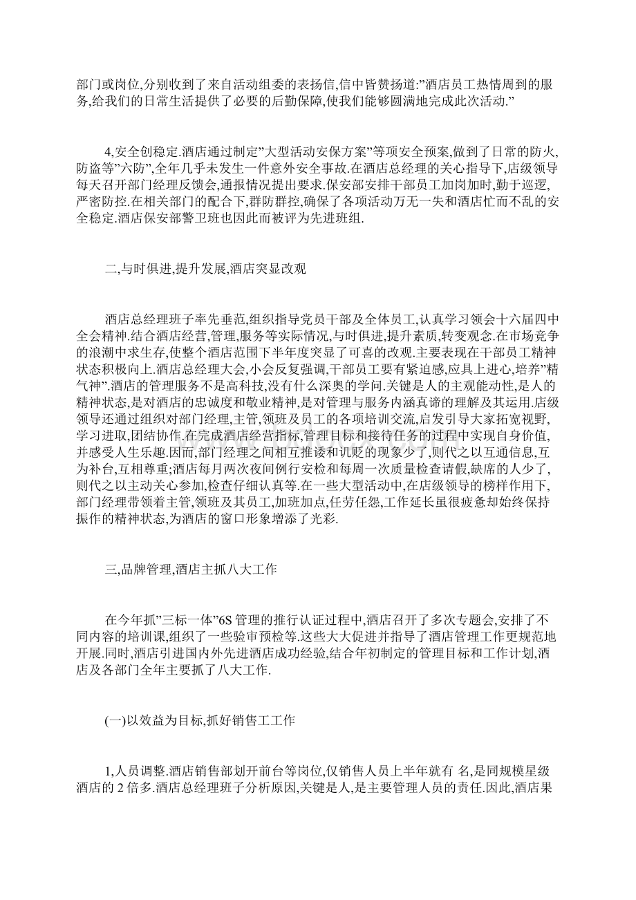 酒店销售部工作总结文档格式.docx_第2页