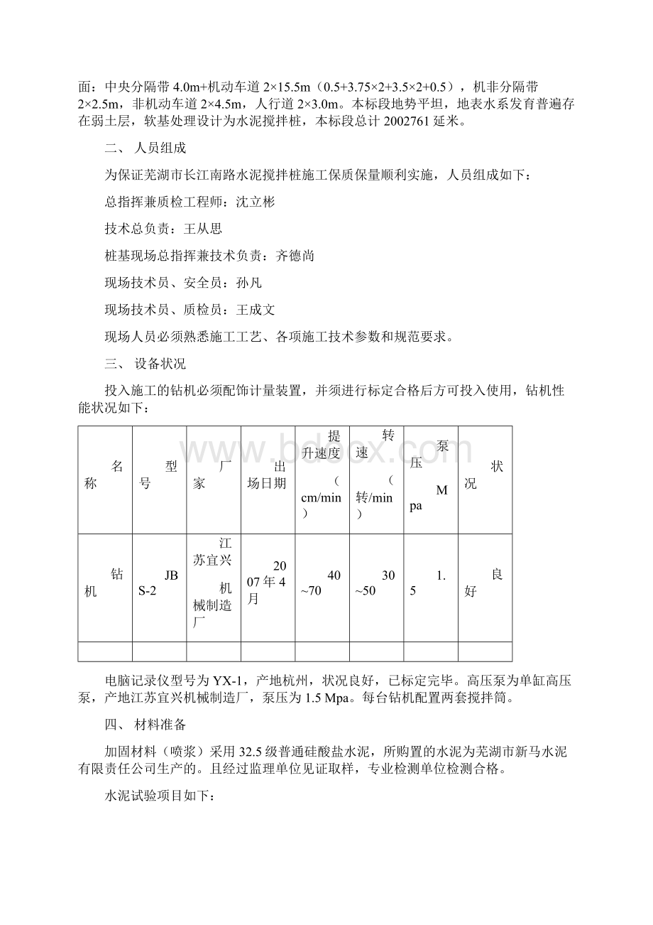 水泥搅拌桩专项方案Word下载.docx_第2页